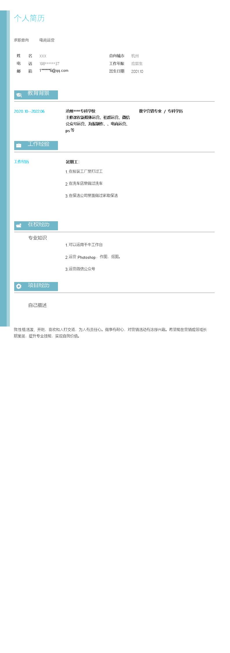 7531_电子商务营运管理类岗位求职简历模板  - 市场营销简历模板
